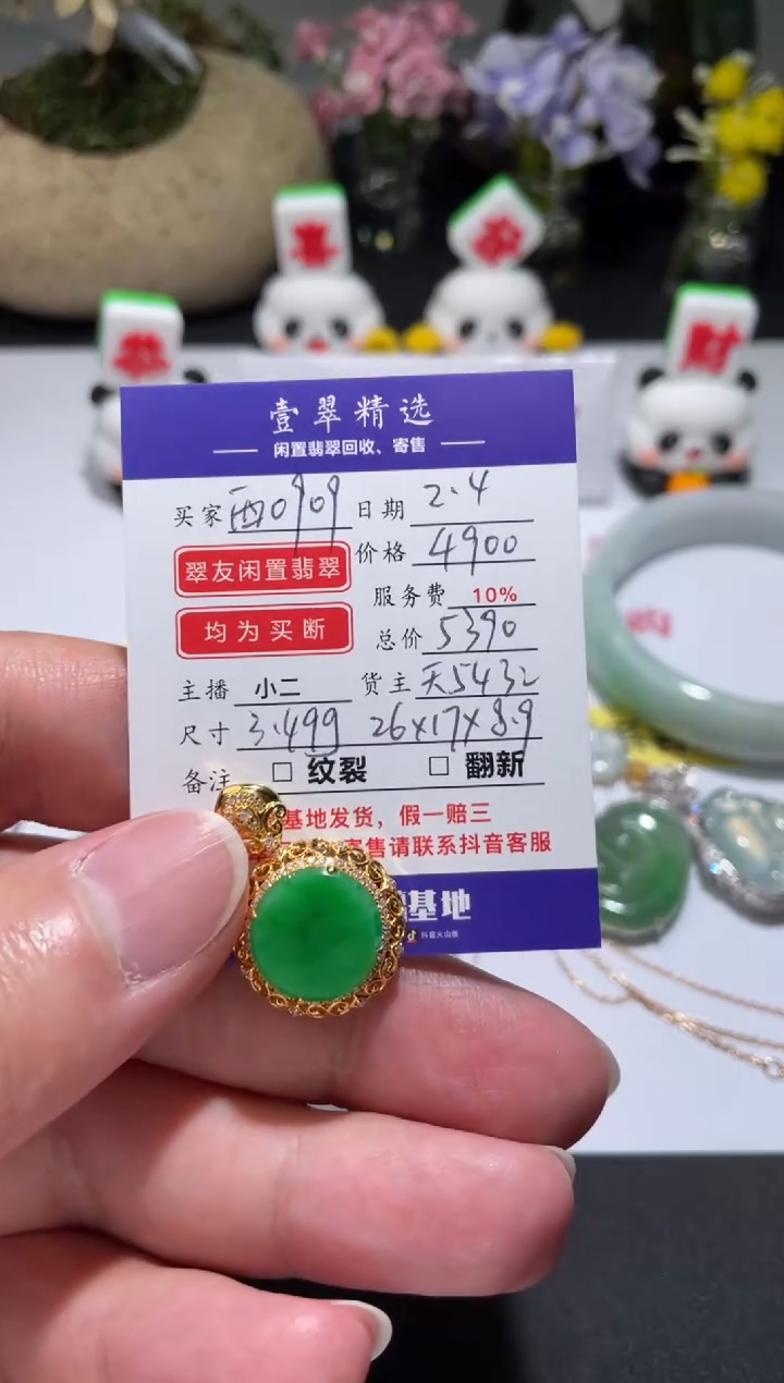 【闪购商品】翡翠挂件18K金镶嵌吊坠