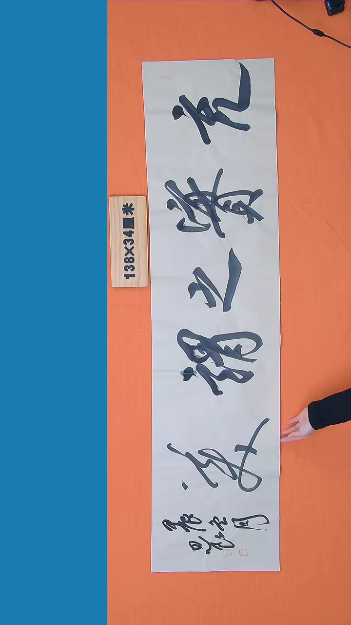 【闪购商品】书法路思良纯手写精品作品 138*34