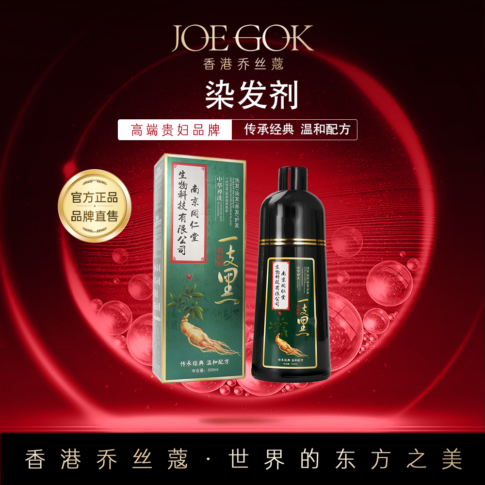 【商场专柜】染发剂【LH】