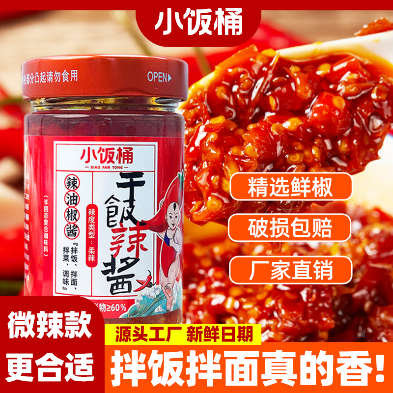 小饭桶干饭辣酱鲜椒皖南农家自制辣椒酱下饭菜剁椒酱拌饭辣酱