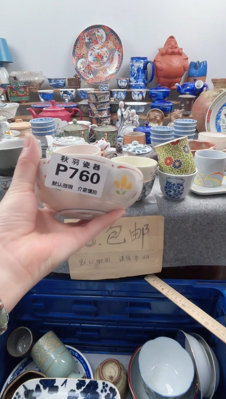 日式娟****5默认微瑕千羽瓷器P760