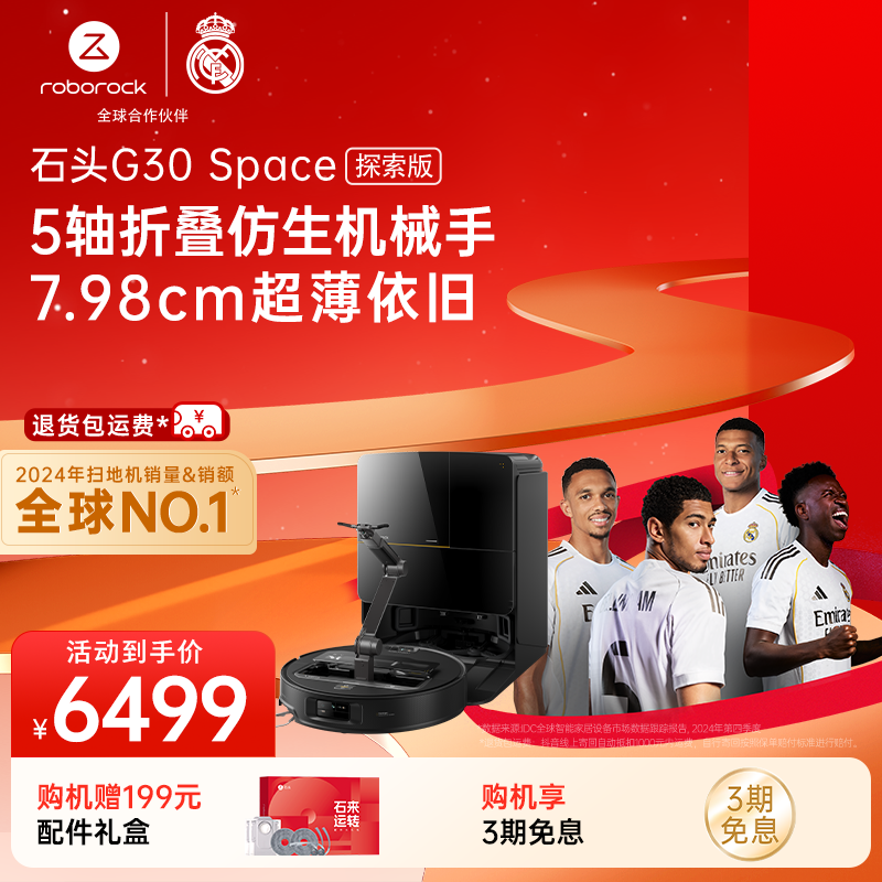 【立减】石头扫地机G30 Space探索版手动换水全能免洗