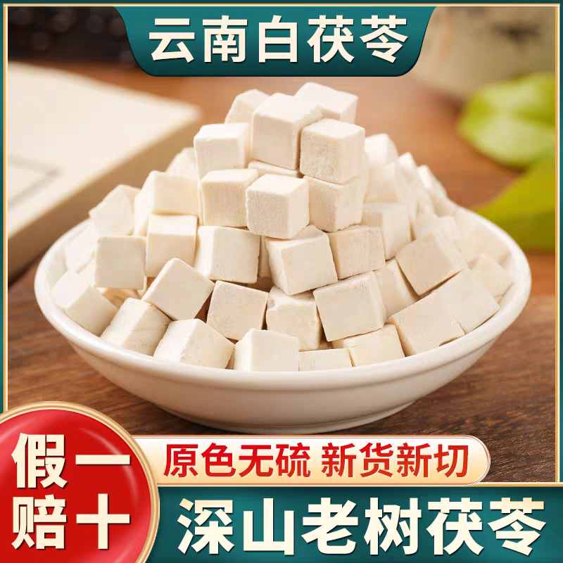 茯苓 茯苓丁 片茯苓卷茯苓