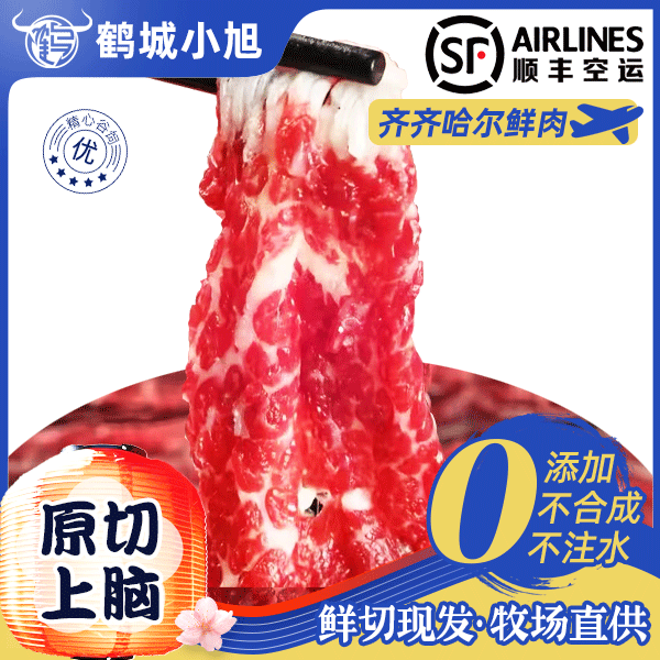 原切上脑板腱肥牛美肥火锅套餐