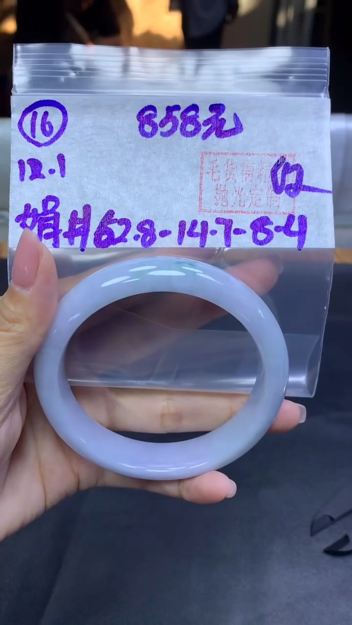 未镶嵌定制翡翠16手镯62.8纹+858元+拍一发一