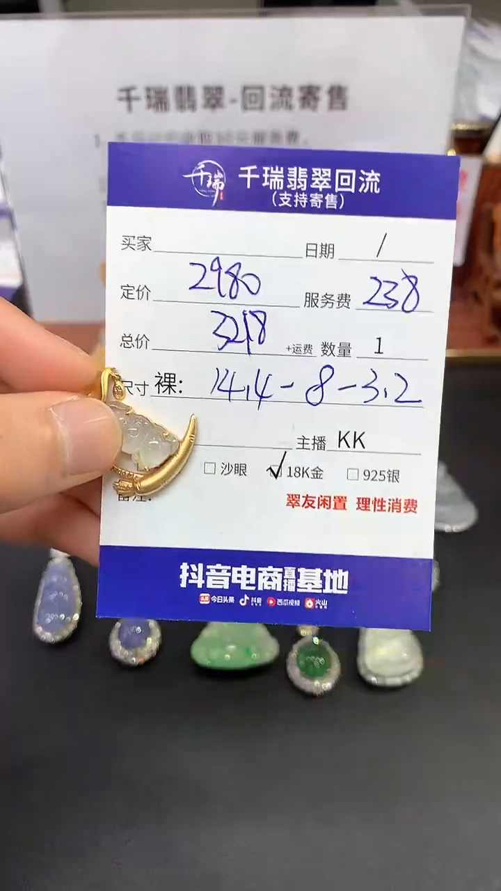 【闪购商品】翡翠吊坠(不含链)18K金镶嵌吊坠不退不换|3218+0
