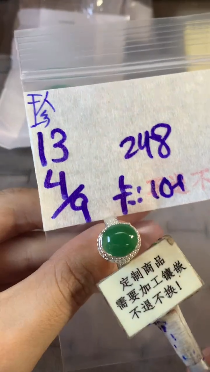未镶嵌定制翡翠  不退不换 15-20天物流周期