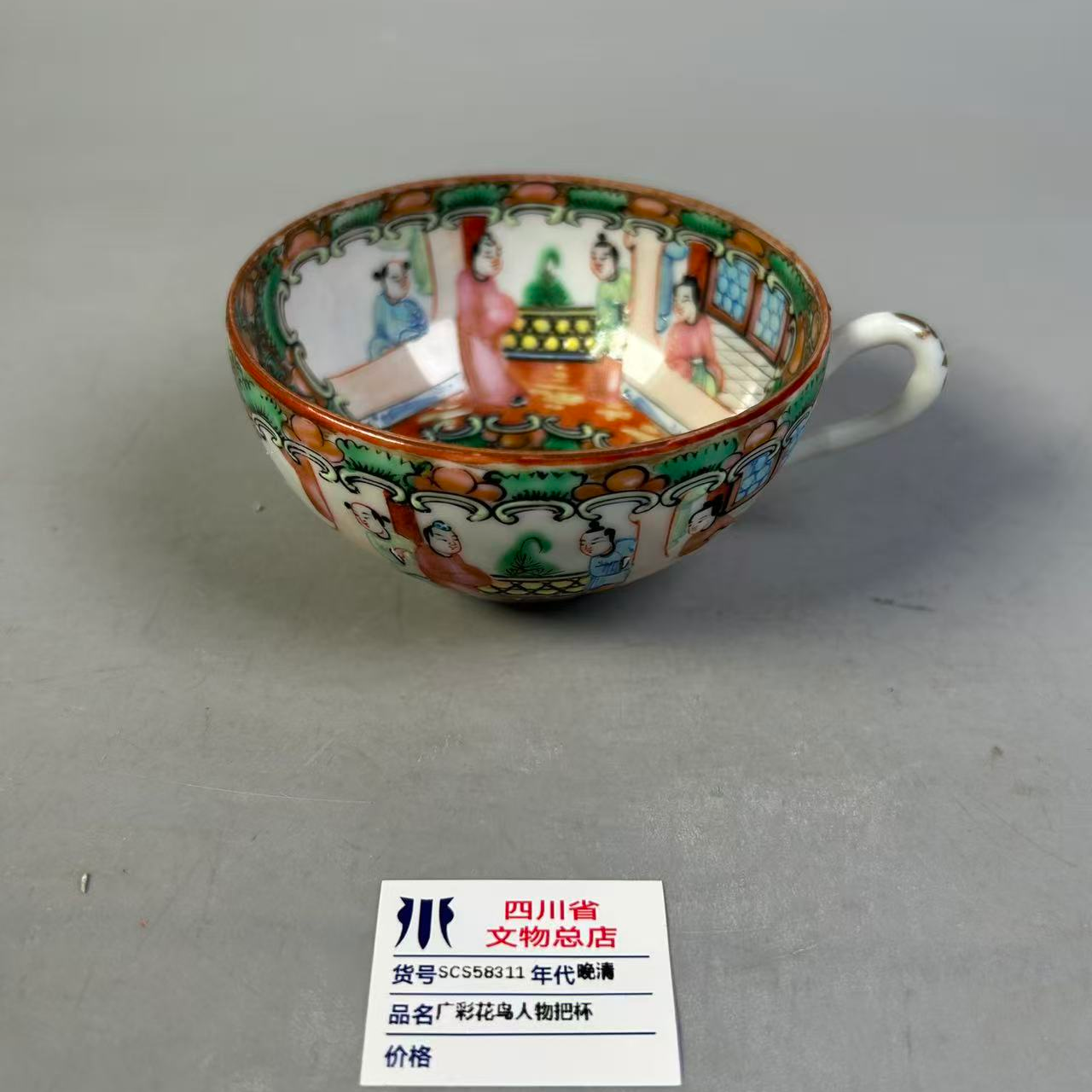 SCS58311晚清广彩花鸟人物把杯
