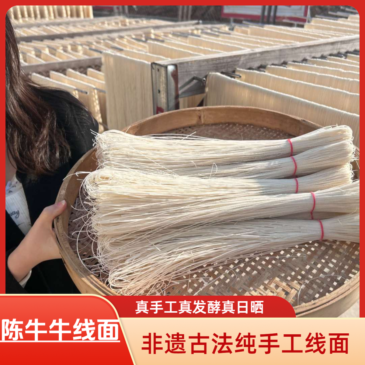 福建纯手工线面 真手工发酵 妈祖线面长寿面平安面月子面宝宝面条