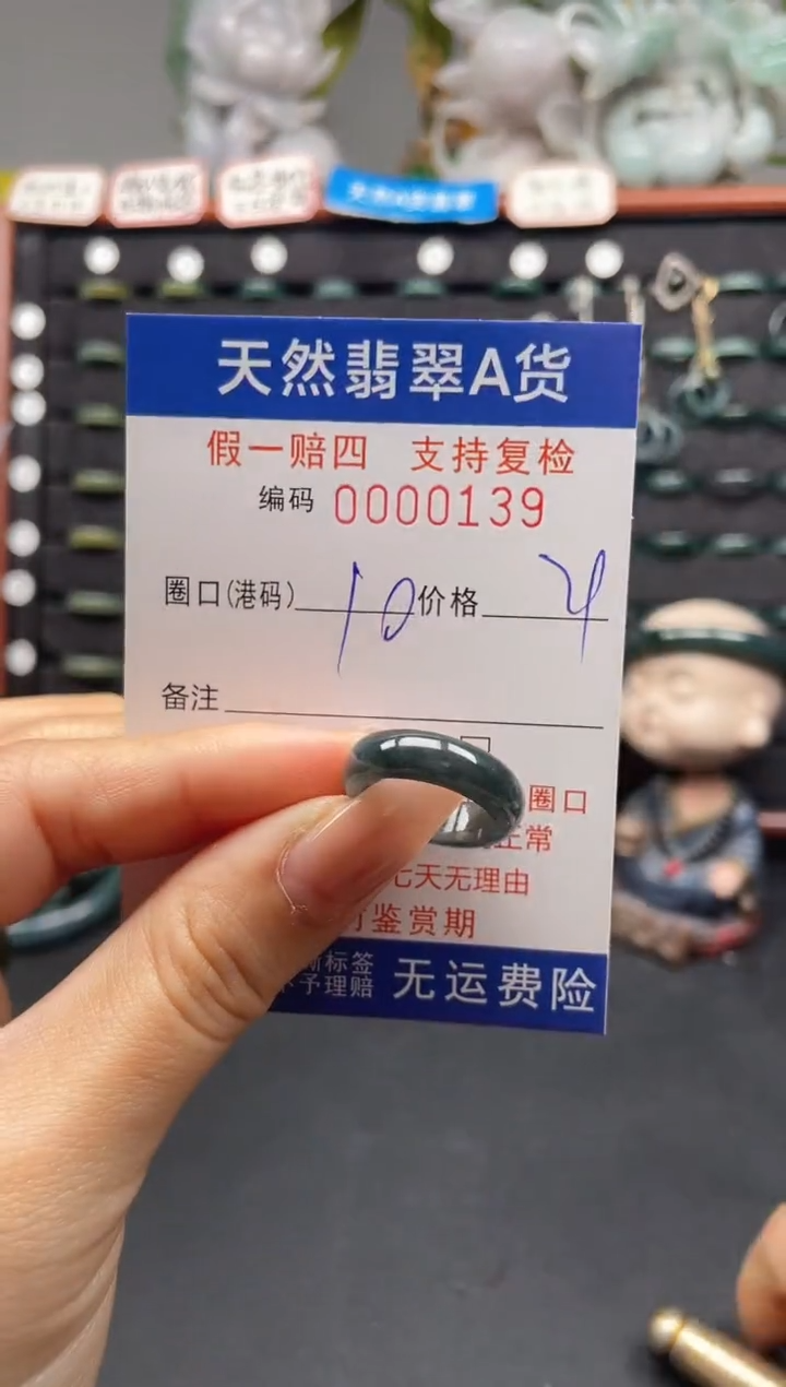 未镶嵌戒指翡翠10*0139