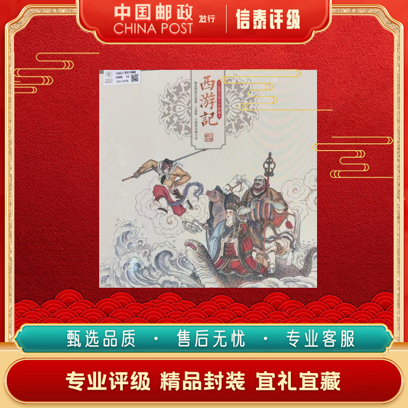 2015-2024 大西游典藏版 CSGS评级 98分上美品