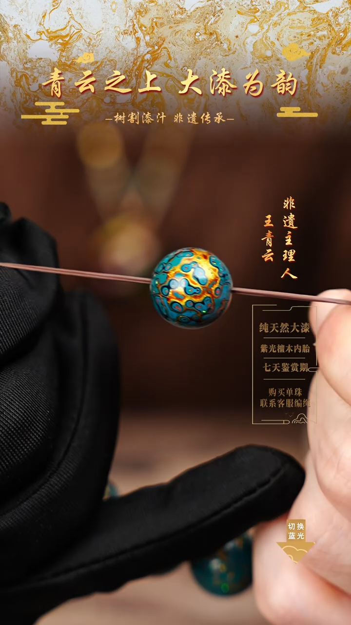 1.5新蓝金变彩单珠