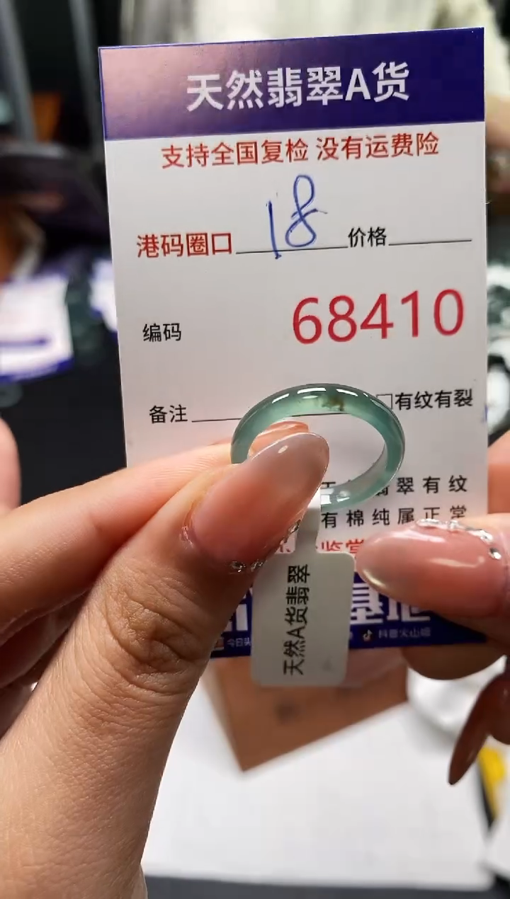 未镶嵌戒指翡翠天然A货翡翠8410