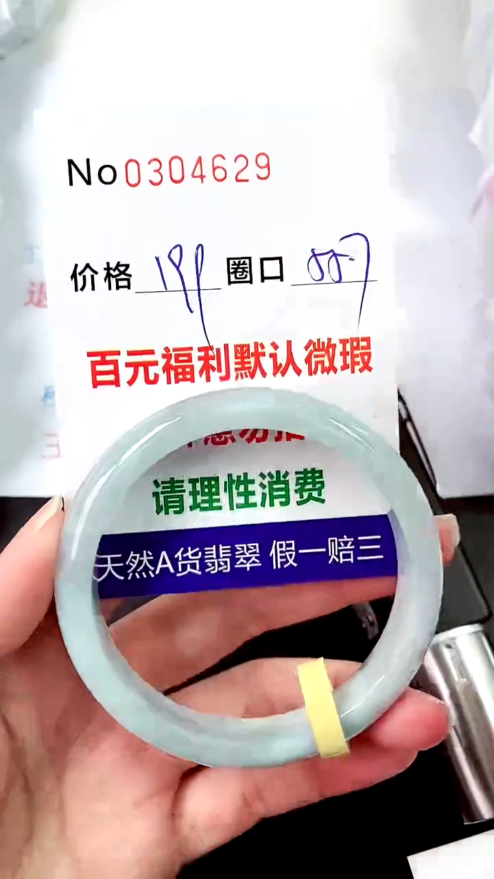 【闪购商品】翡翠手镯未镶嵌00304629