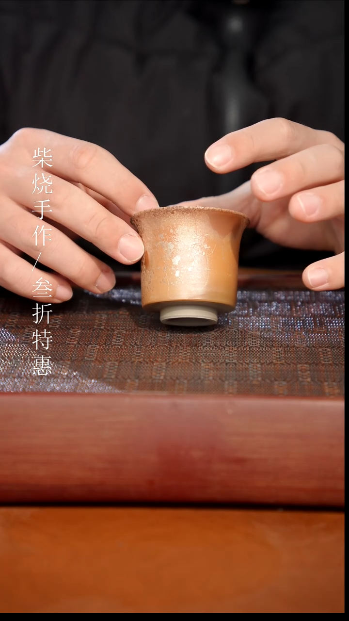 陶瓷奢瓷/瑞寅柴烧茶器（杯子）425