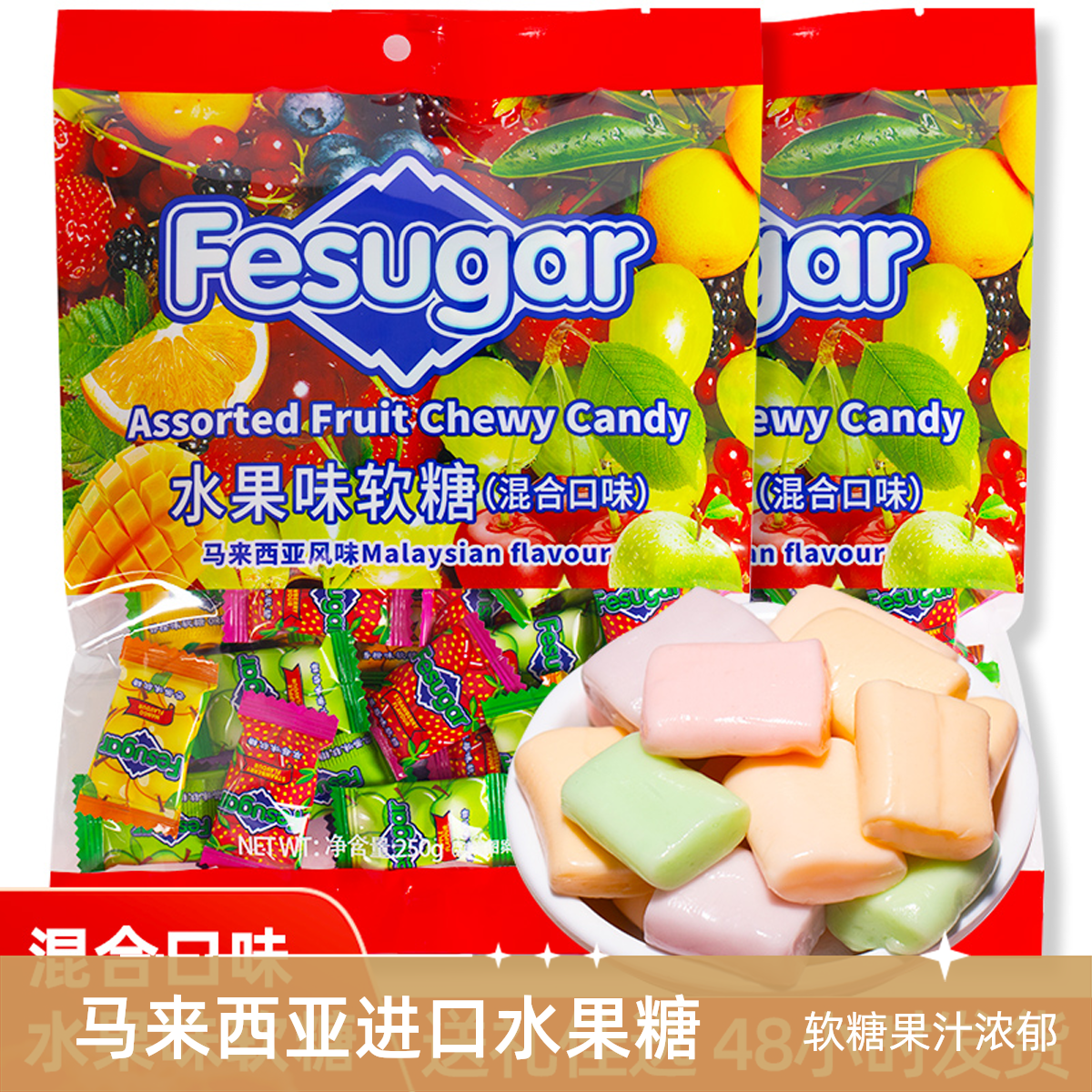 水果味软糖五种口味年货送礼糖果袋装奶糖办公室休闲零食婚庆喜糖