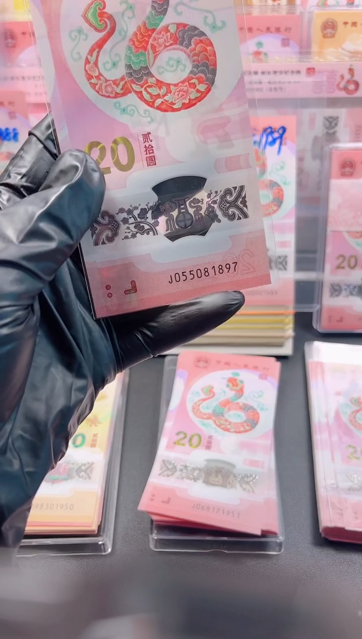 【闪购商品】蛇钞 0855081897 单张