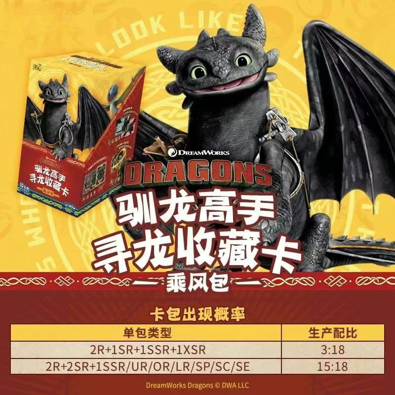 【小飞龙】驯龙高手 寻龙收藏卡 乘风包 盲盒（代拆）