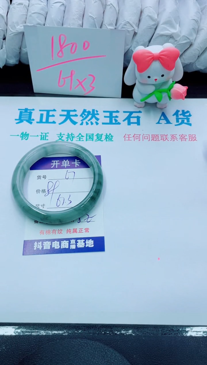 【闪购商品】石英质玉手镯未镶嵌67