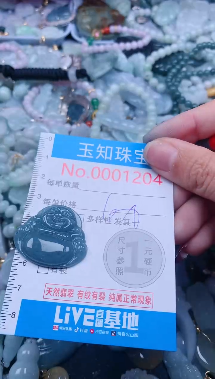 【闪购商品】翡翠吊坠(不含链)未镶嵌1204