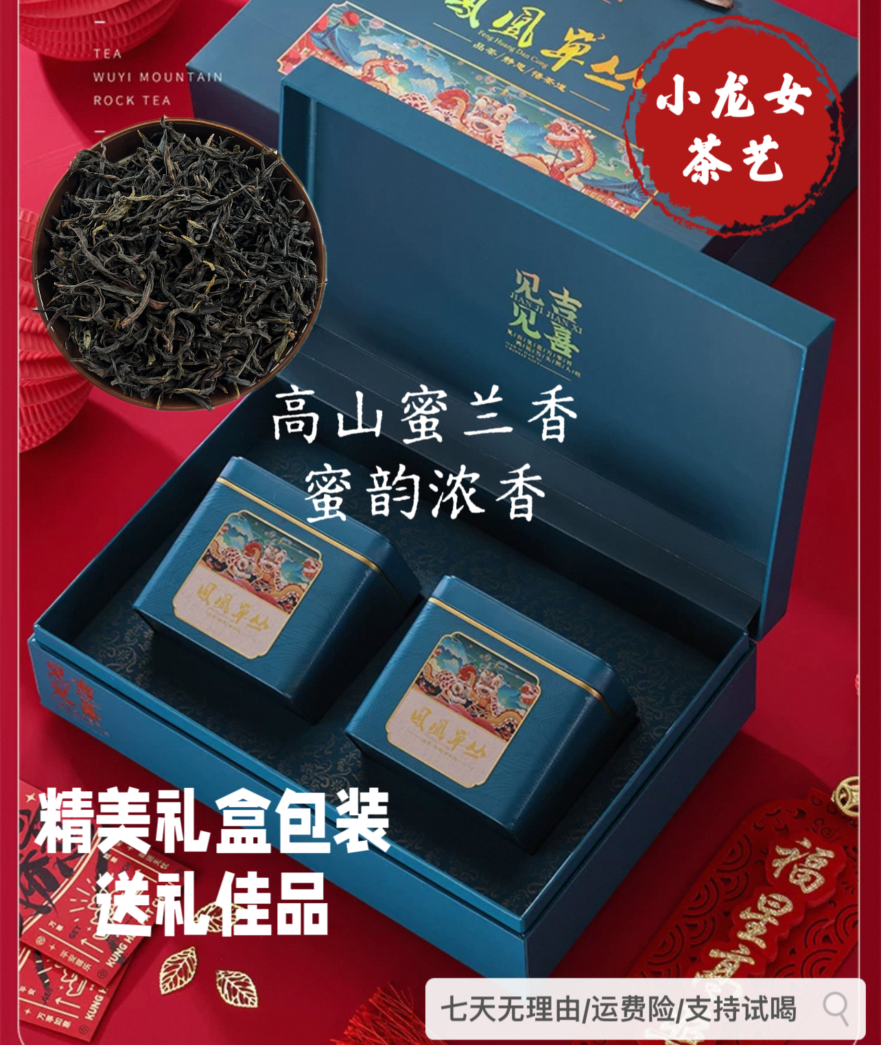 高海拔碳焙蜜兰香滋味醇厚回甘明显带蜜韵潮州凤凰单枞