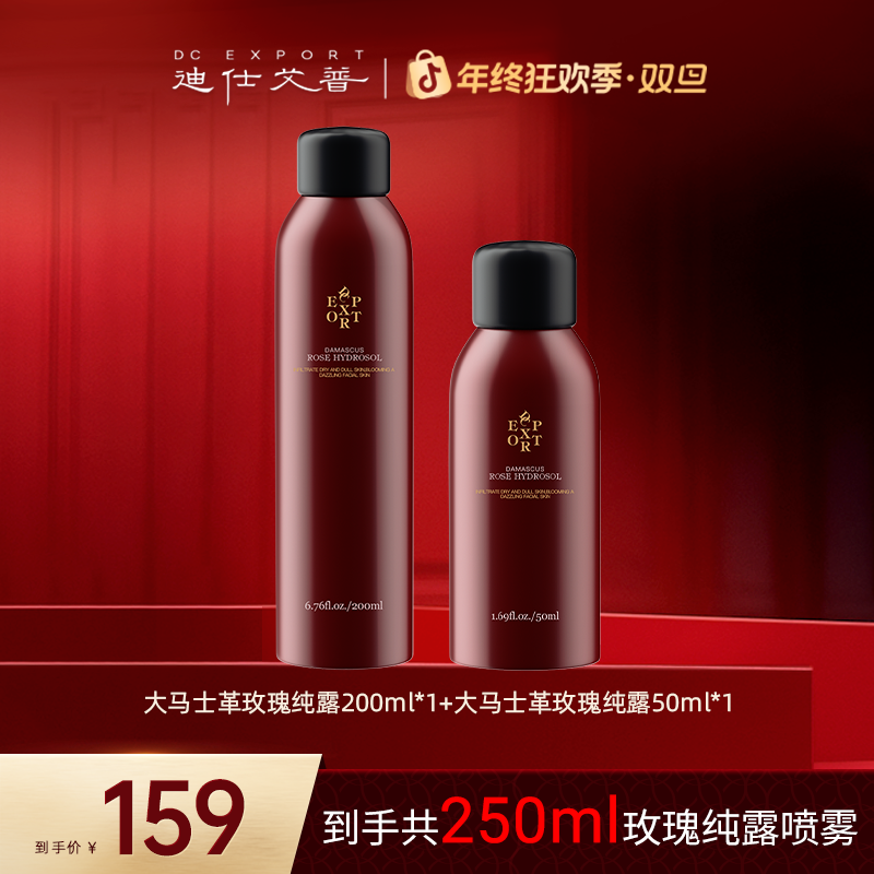 DCEXPORT/迪仕艾普大马士革玫瑰纯露喷雾200ml*1  层层深入肌底