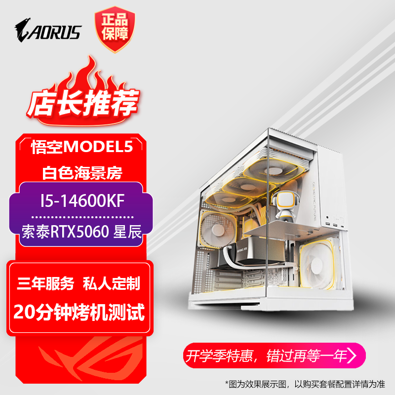 i5-14600KF+技嘉B760M雕妹/索泰RTX5060/纯白悟空黑猴DIY游戏主机