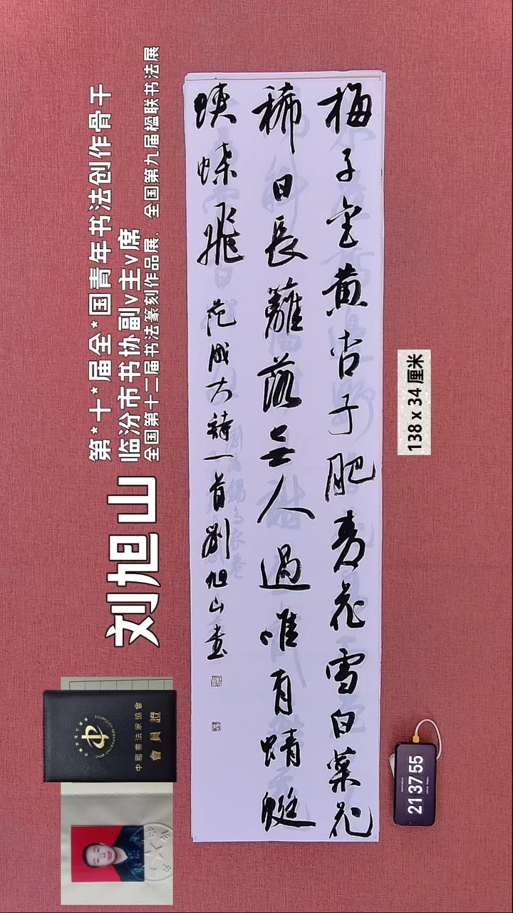 书法145    刘老师书法作品