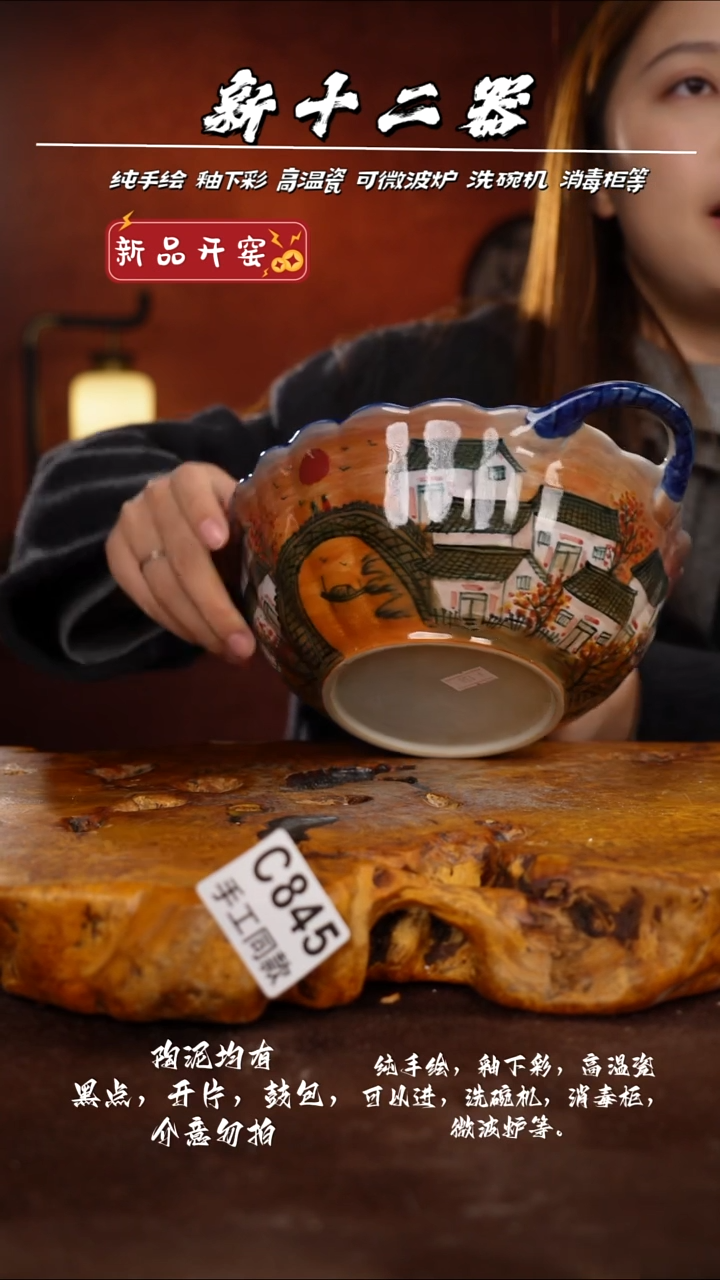 C845新十二器瓷器