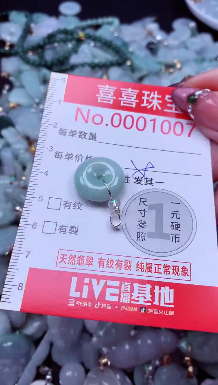 吊坠(不含链)未镶嵌翡翠1007