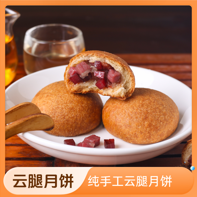 云南特产传统滇式纯手工宣威云南正宗火腿云南云南特产云南月饼