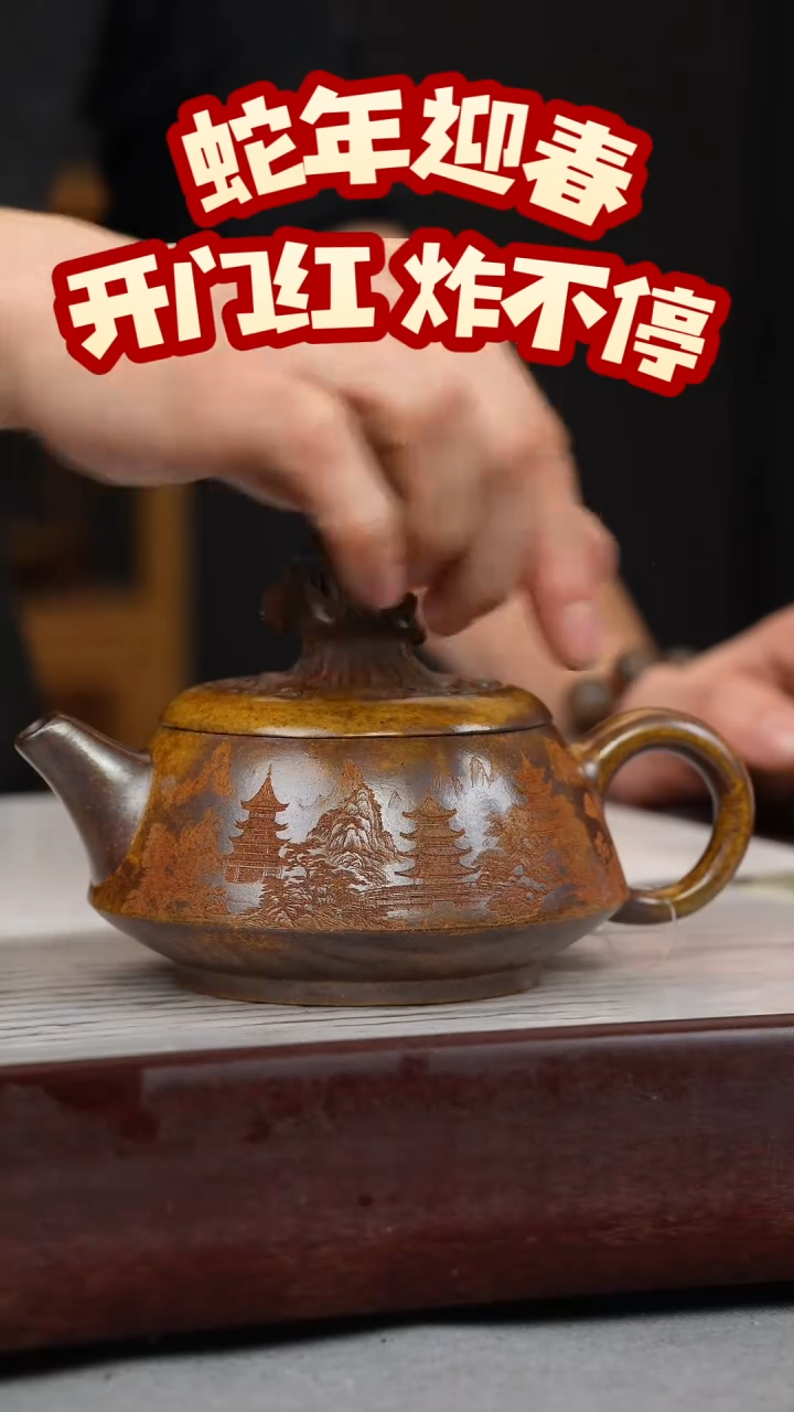 【闪购商品】紫砂茶壶龙骨金砂 龙头老大 楼房