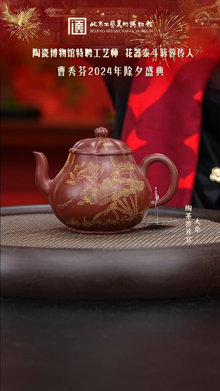 【闪购商品】紫砂茶壶国企品牌 陶茶溯源 049