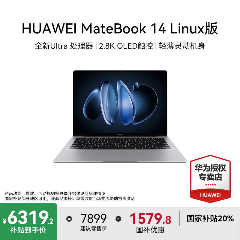 Huawei/华为MateBook 14  Linux版 Ultra7 灰 触控笔记本电脑 