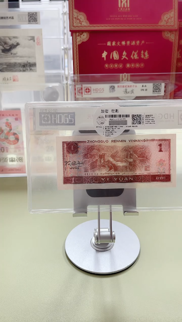 纸第四套人民币1996版1元-亲签（加文保链证书）