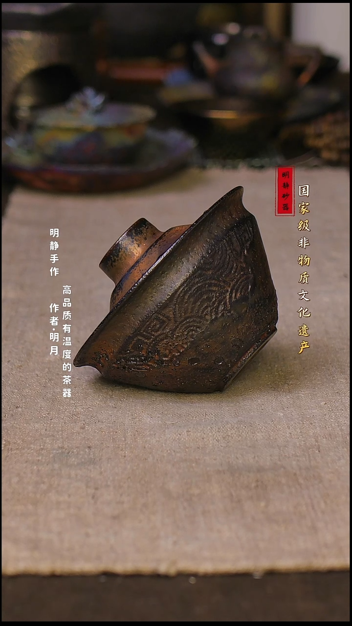 非物质文化遗产---明静砂器     青铜纹盏泡