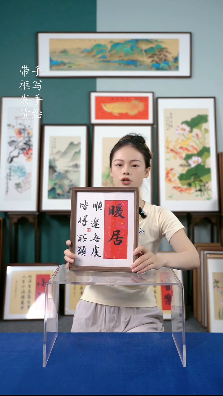 国画23*28书法手写暖居
