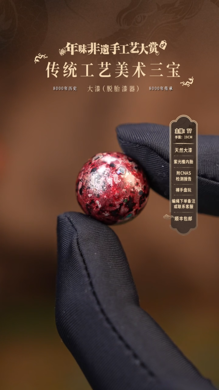 【闪购商品】大漆单珠/1.5cm     292