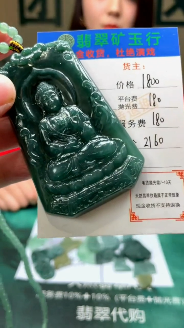 【闪购商品】定制翡翠未镶嵌毛货-不退不换-