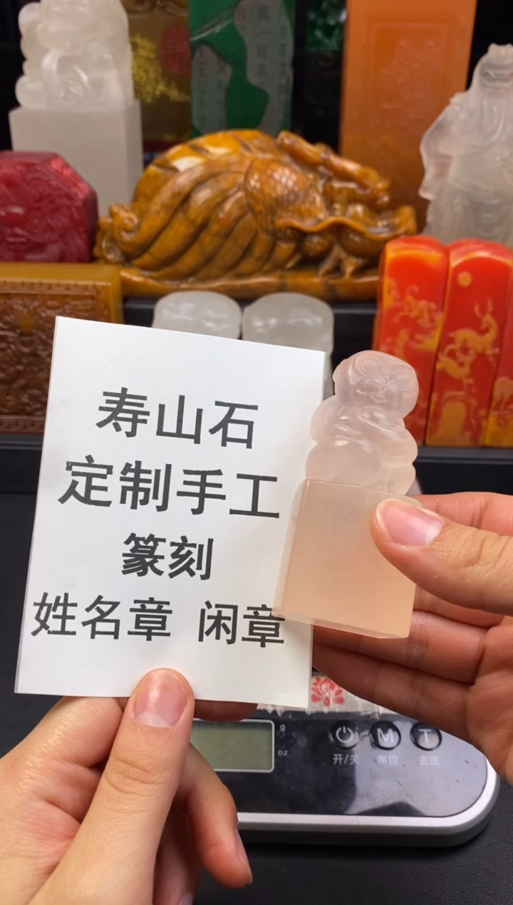 寿山石印石荔枝冻生肖猴（可定制底部刻字）