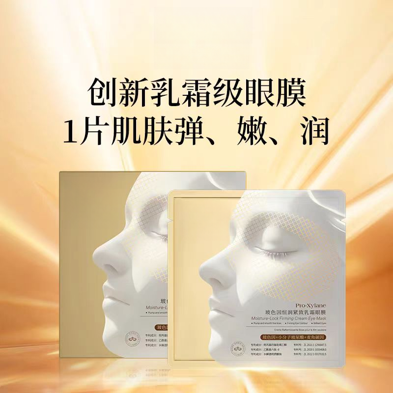 8684 YX 玻色因恒温润致乳霜眼膜   专场链接