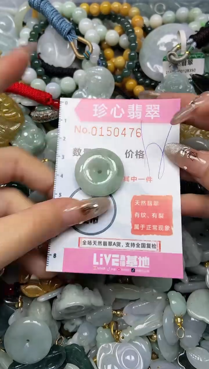 【闪购商品】翡翠颈饰未镶嵌闪购0150476