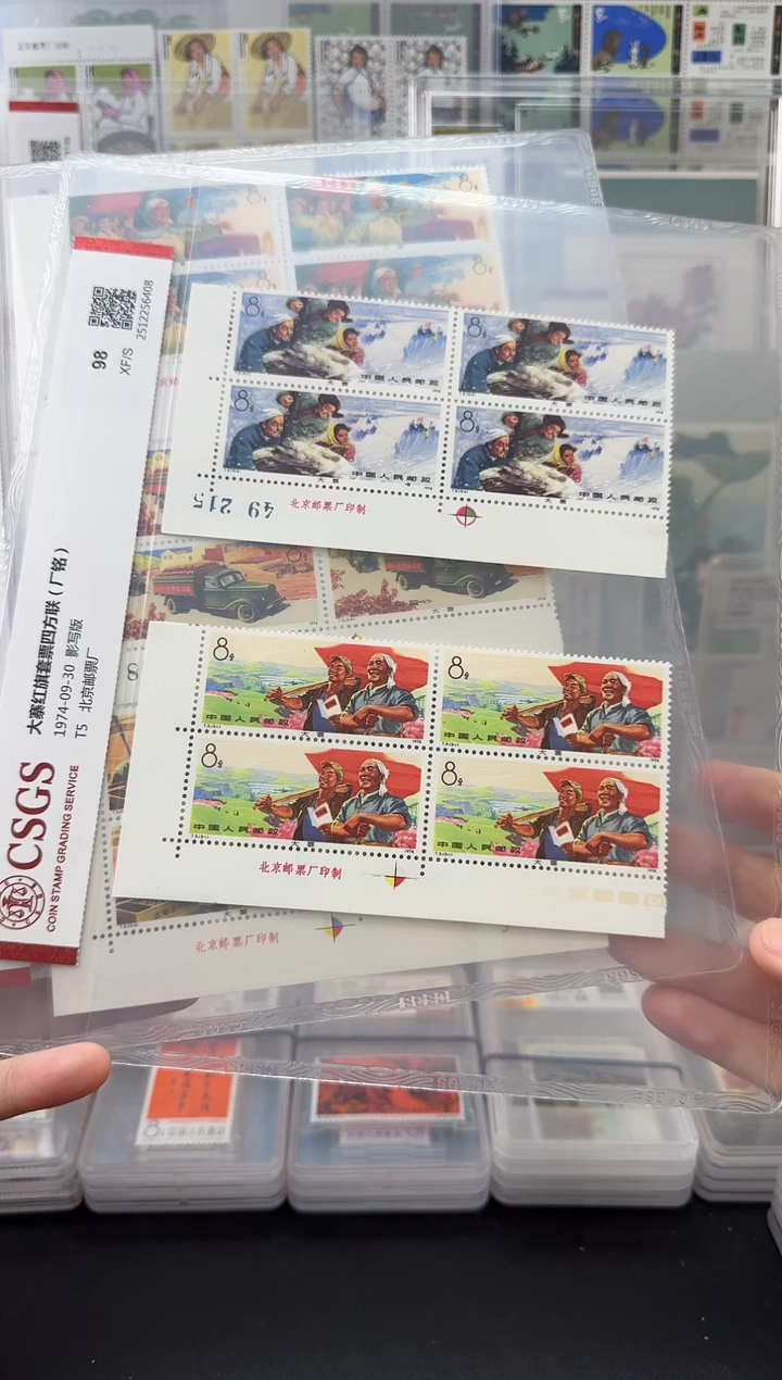 T5 大寨红旗（厂铭四方连）评级-98分XF