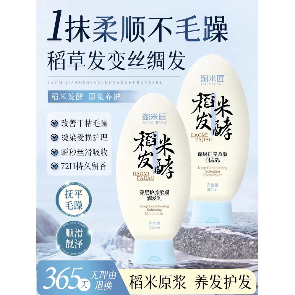 淘米匠稻米发酵润发乳改善毛躁柔顺头发受损蛋白女护发素