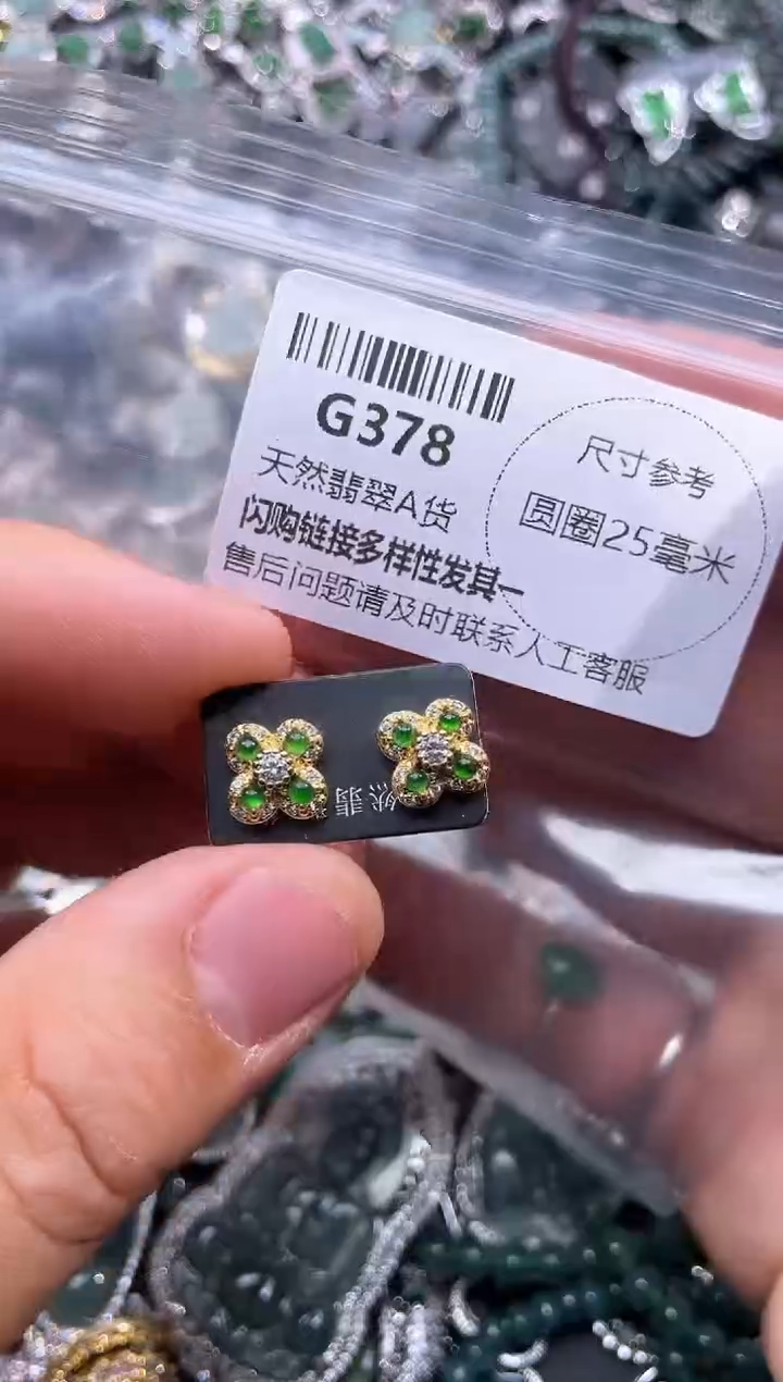 【闪购商品】翡翠颈饰未镶嵌G378耳钉