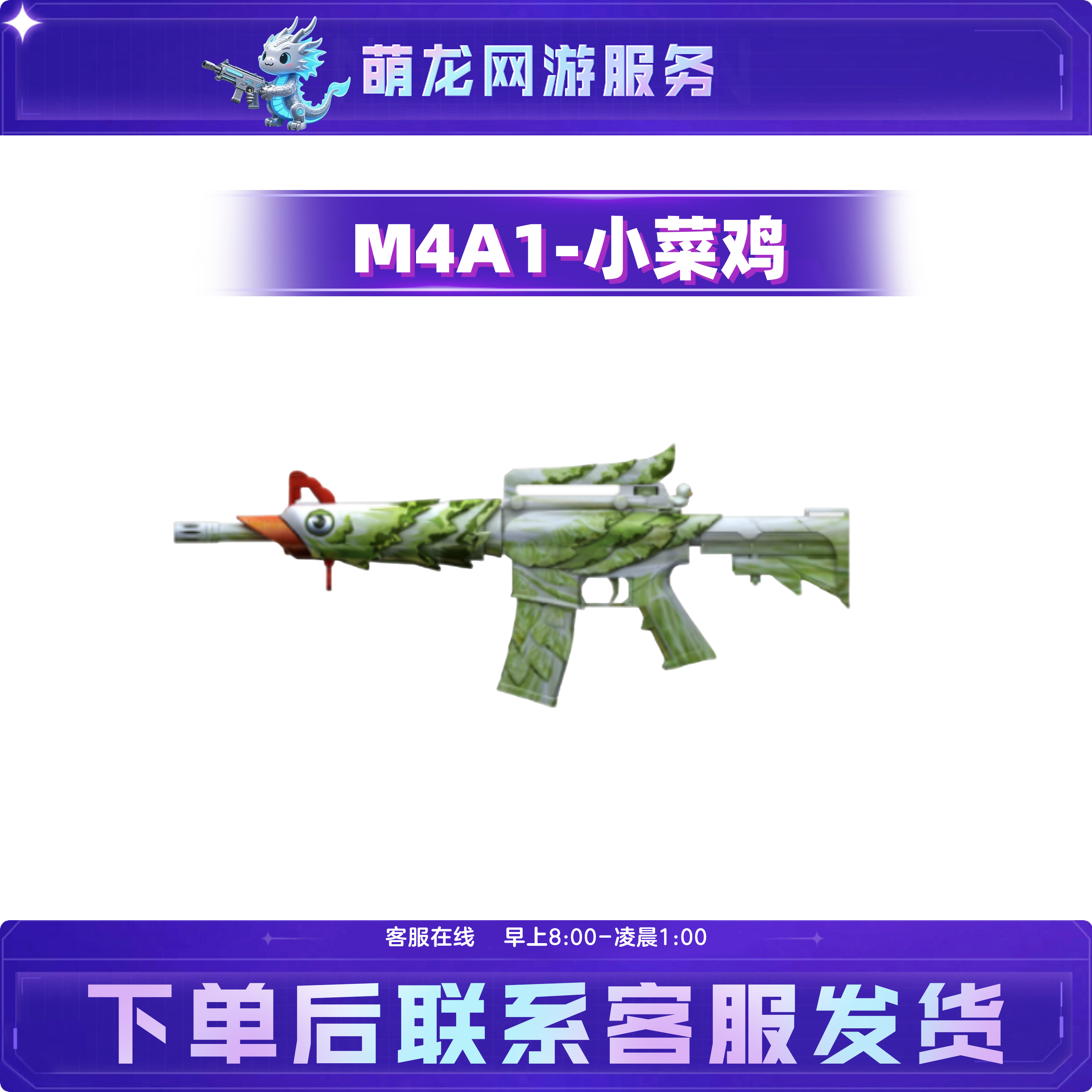 CF穿越火线M4A1-小菜鸡