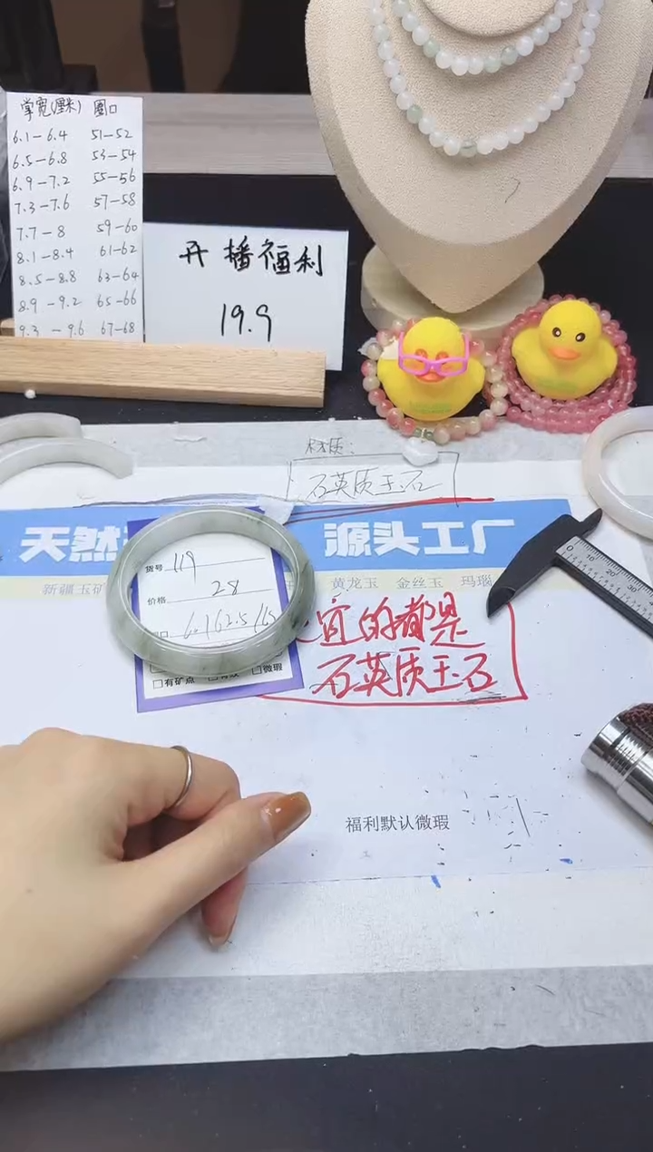 【闪购商品】石英质玉手镯未镶嵌119
