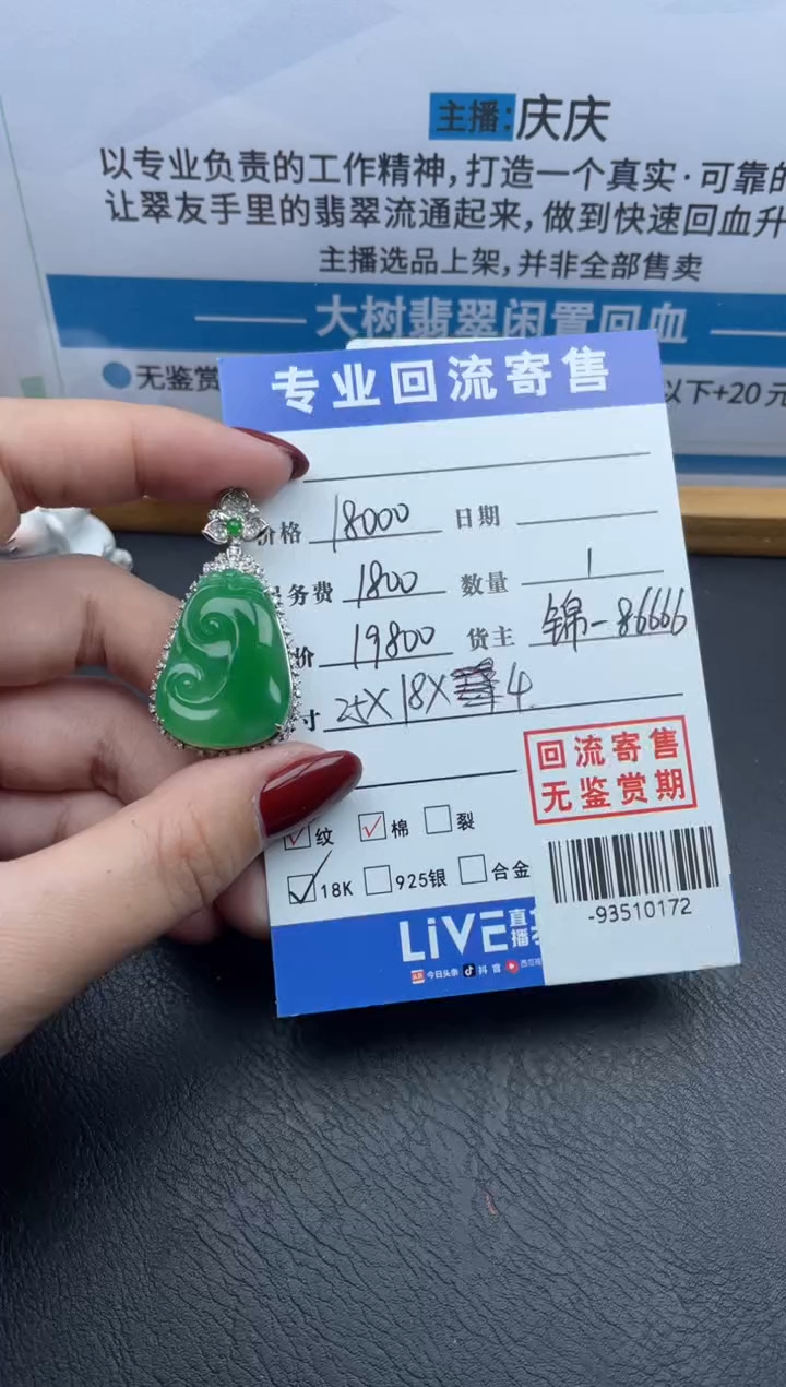 【闪购商品】翡翠颈饰18K金镶嵌多人-93510172