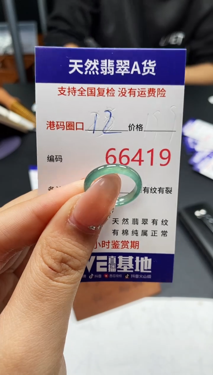未镶嵌戒指翡翠天然A货翡翠6419