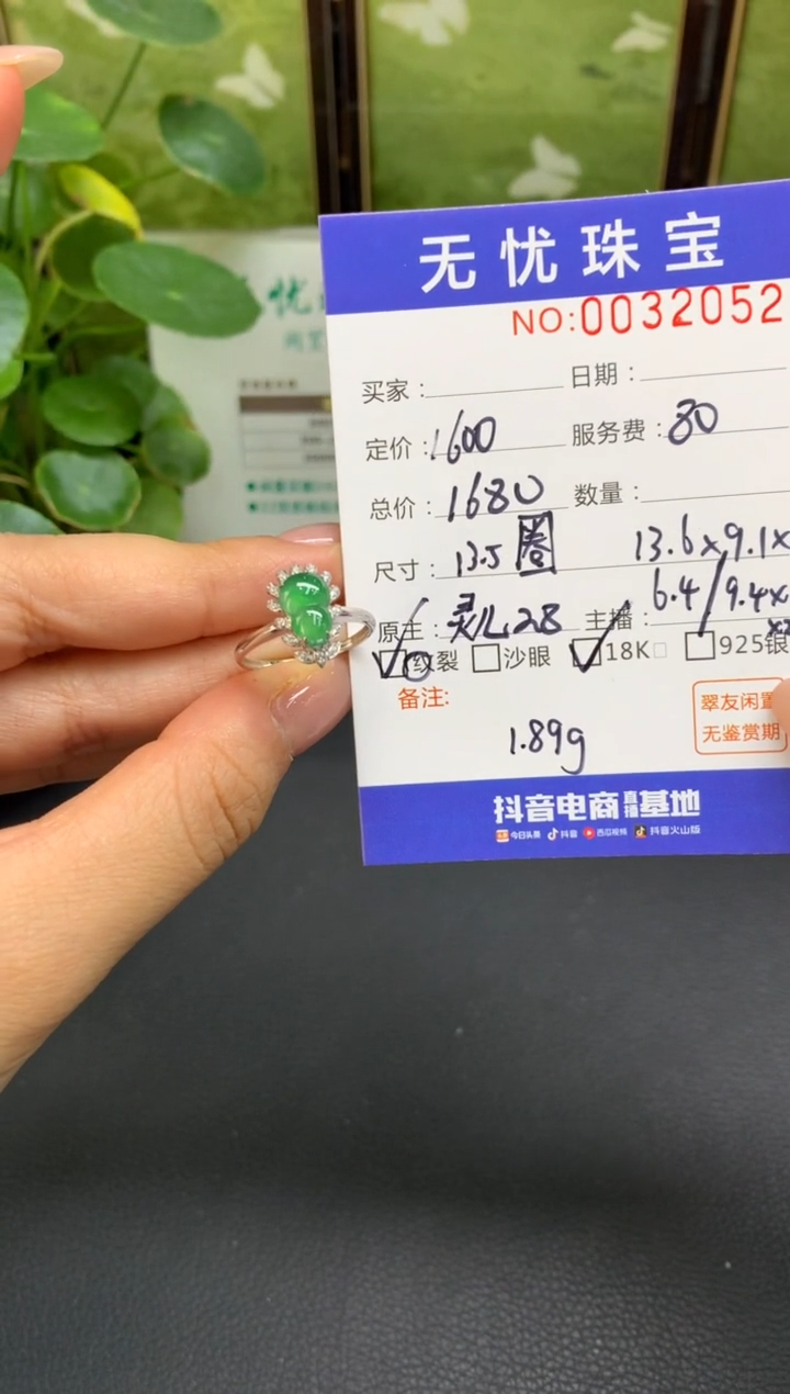 18K金镶嵌定制翡翠M****.C327